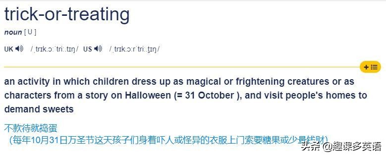 万圣节的英文不是 Halloween？之前过的是假万圣节吗？