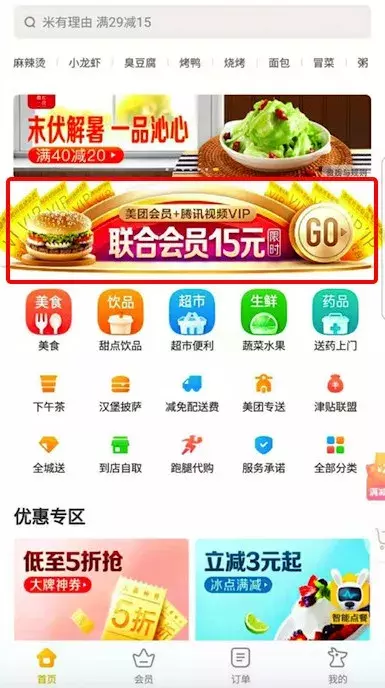 10元 VS 15元,美团外卖和饿了么的会员你会选哪个?