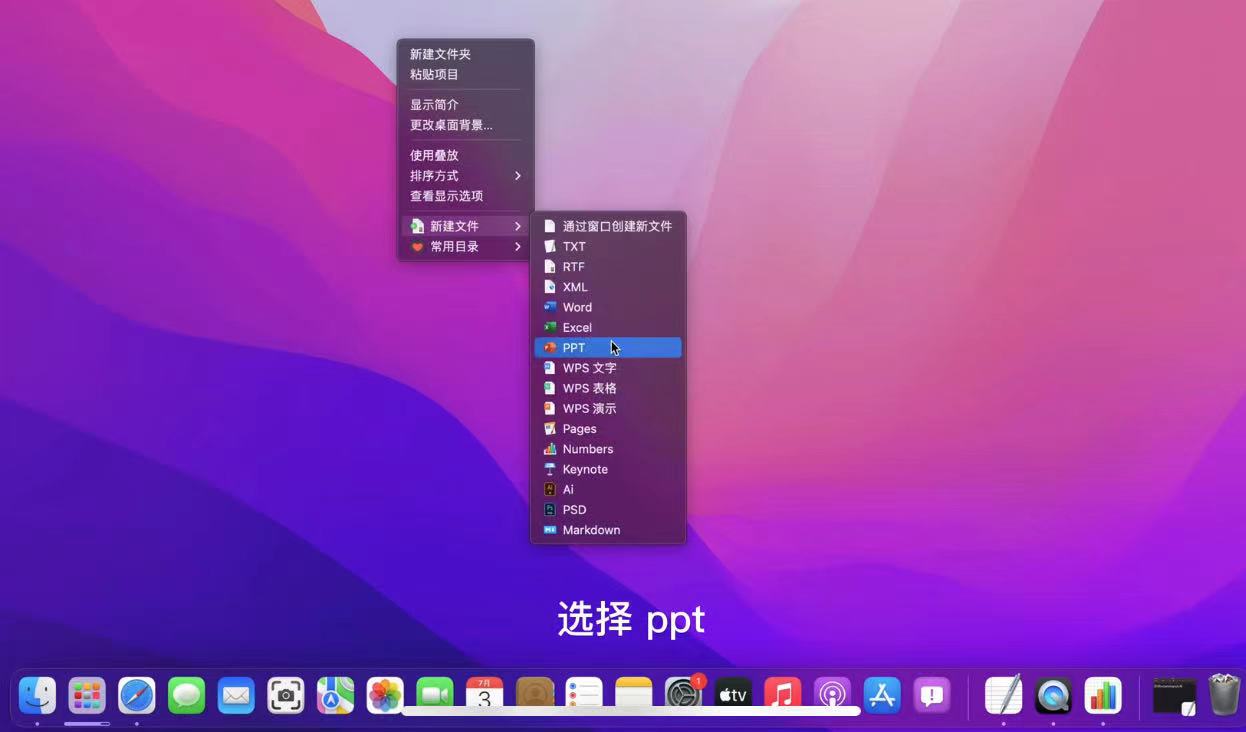 苹果电脑如何来新建PPT(苹果电脑新建文件)