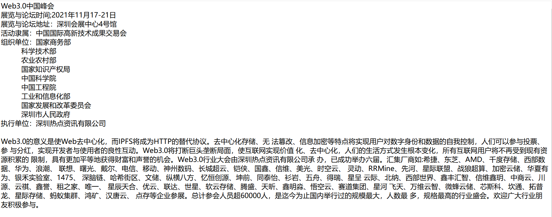 Web3.0中国峰会暨IPFS区块链大会11月深圳召开在即