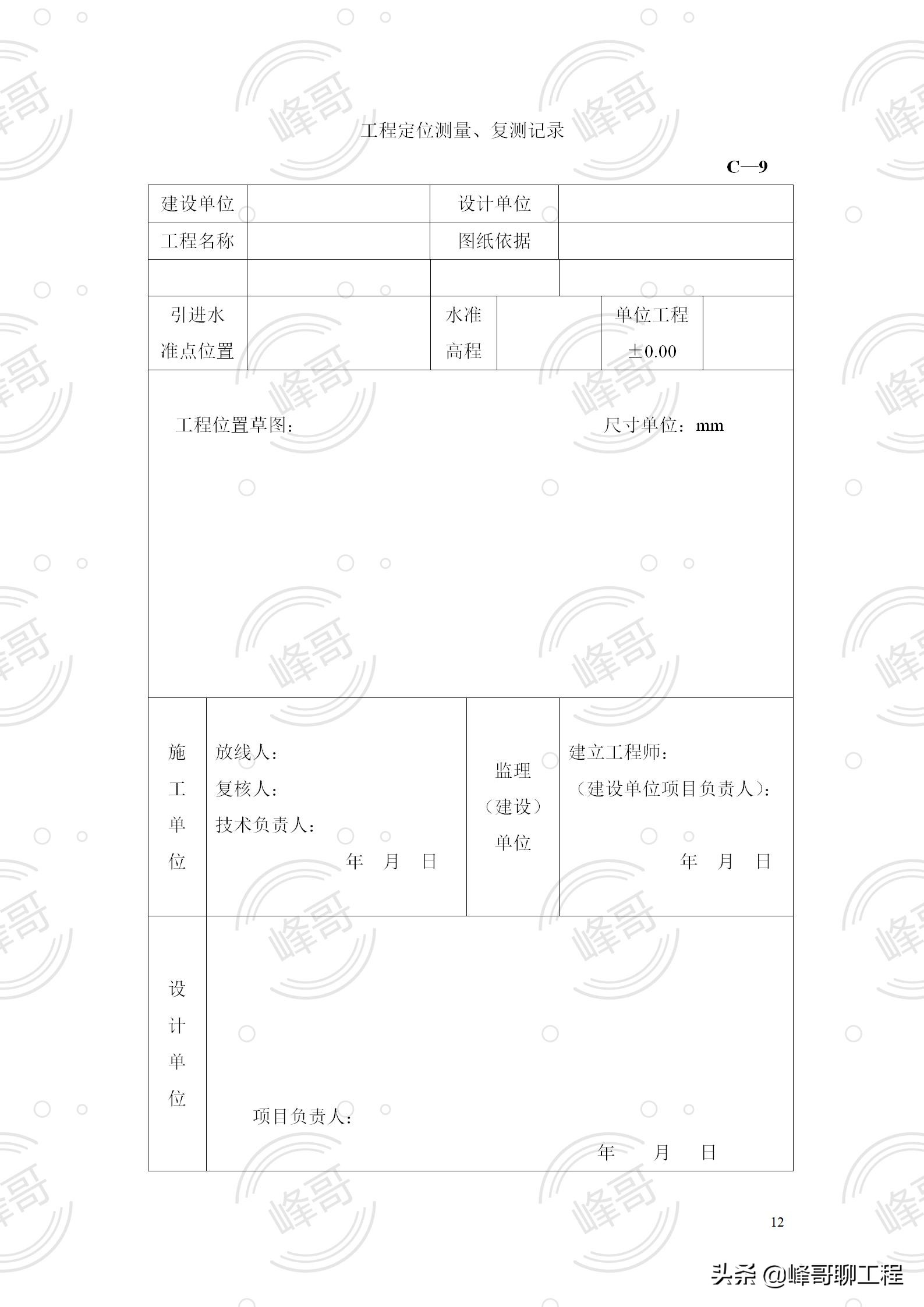 建筑工程施工质量验收资料表格及说明