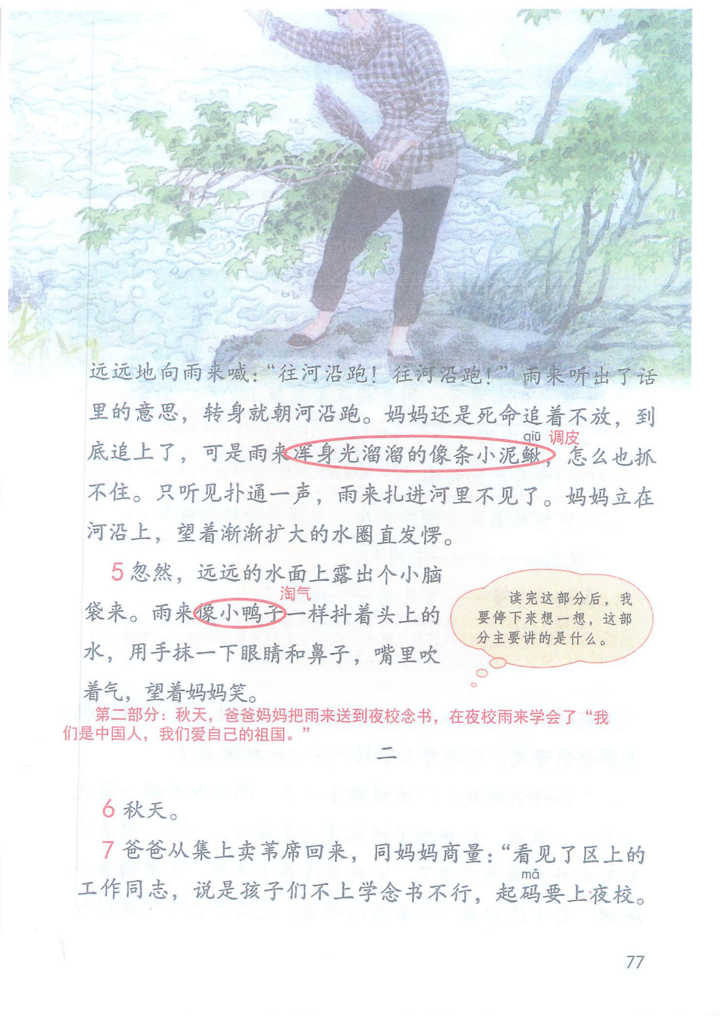 四年级语文下,18课《小英雄雨来》课堂笔记及全文解析