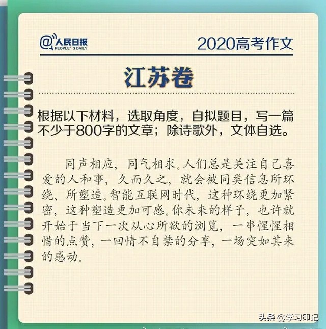 2020年高考作文难度点评：江苏卷最难，全国一卷有陷阱