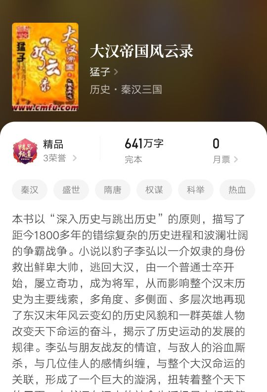 八本字数超过五百万字的历史架空小说，全部完本精品，内容很精彩