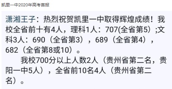 贵州省5所首批省级示范性高中，唯独一所在小县城，教育却很发达