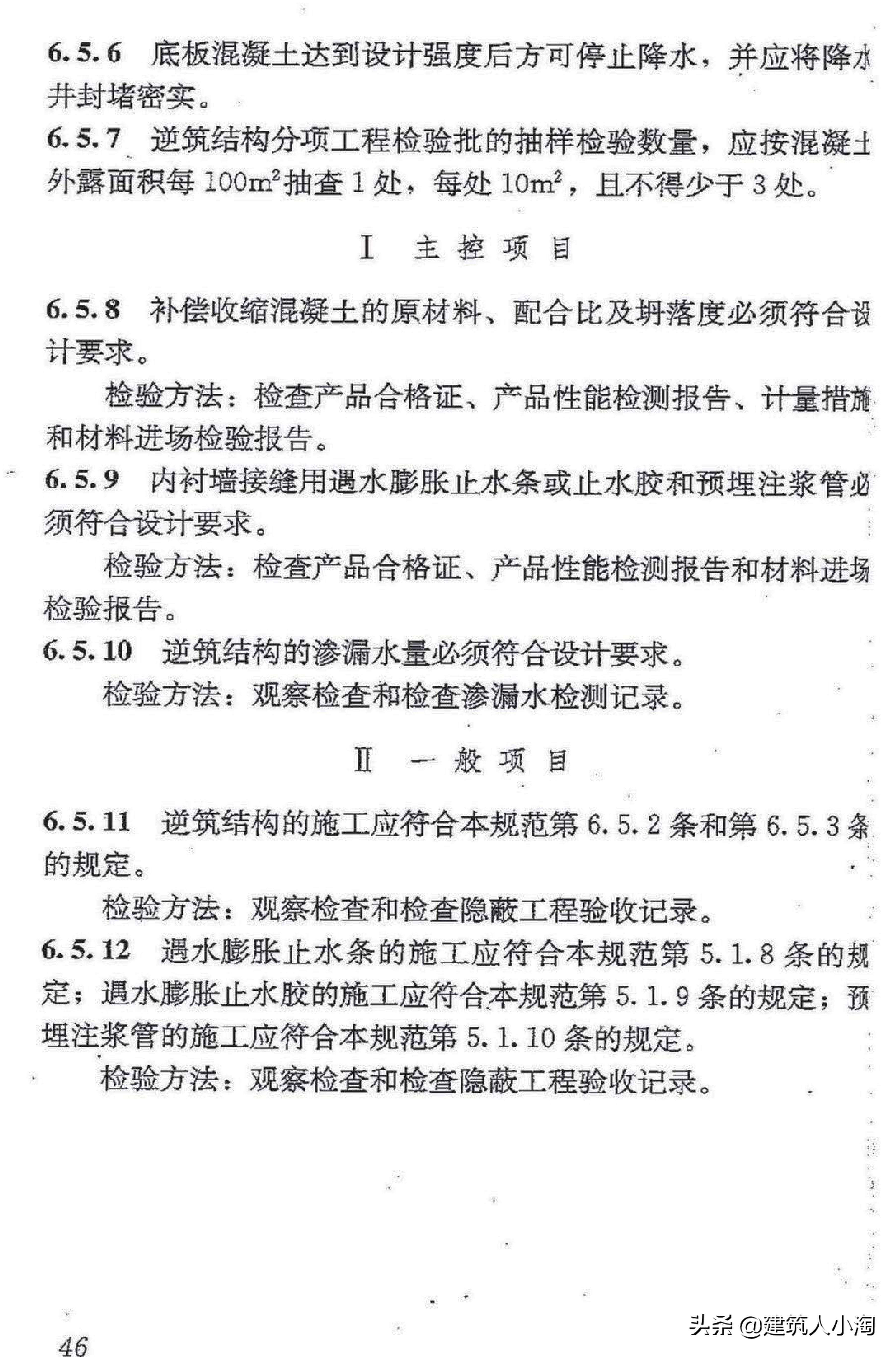 【规范分享】地下防水工程质量验收规范（GB50208-2011 ）