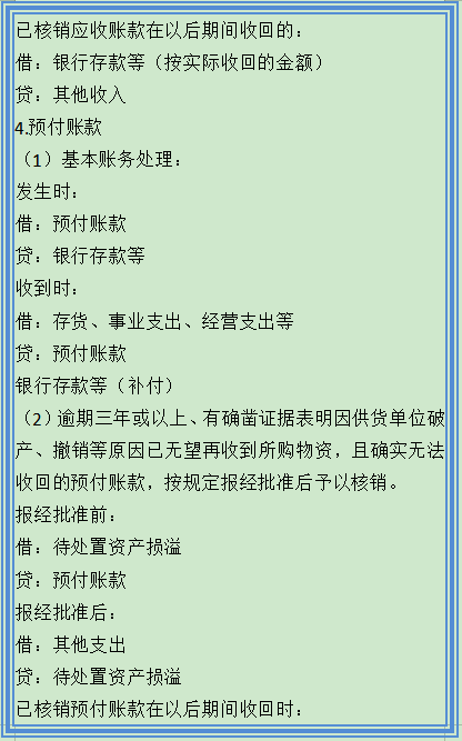 收藏版！事业单位会计分录，附96笔业务的会计核算案例解析