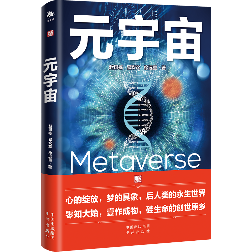 什么是“元宇宙”？