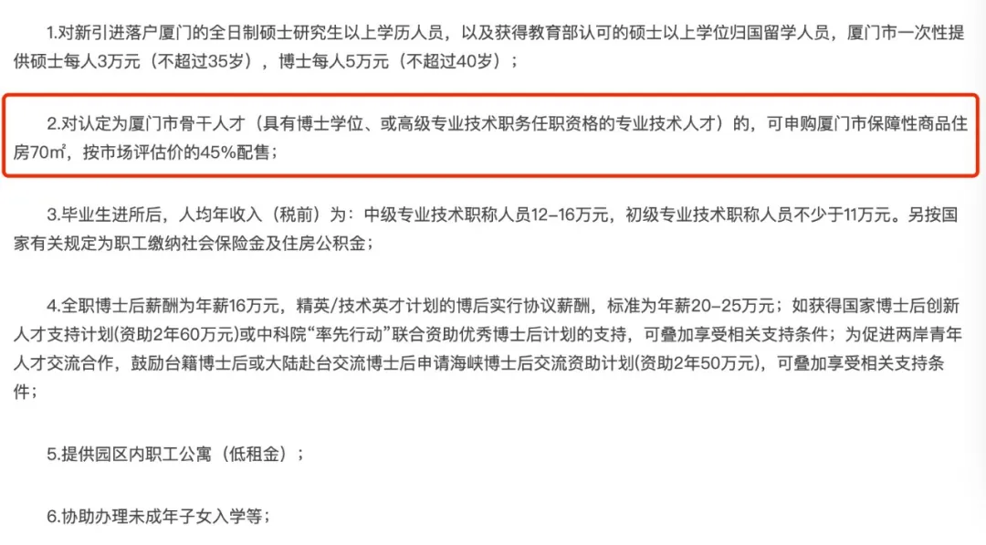 博士4.5折购房！为抢人才，“新一线”城市拼了