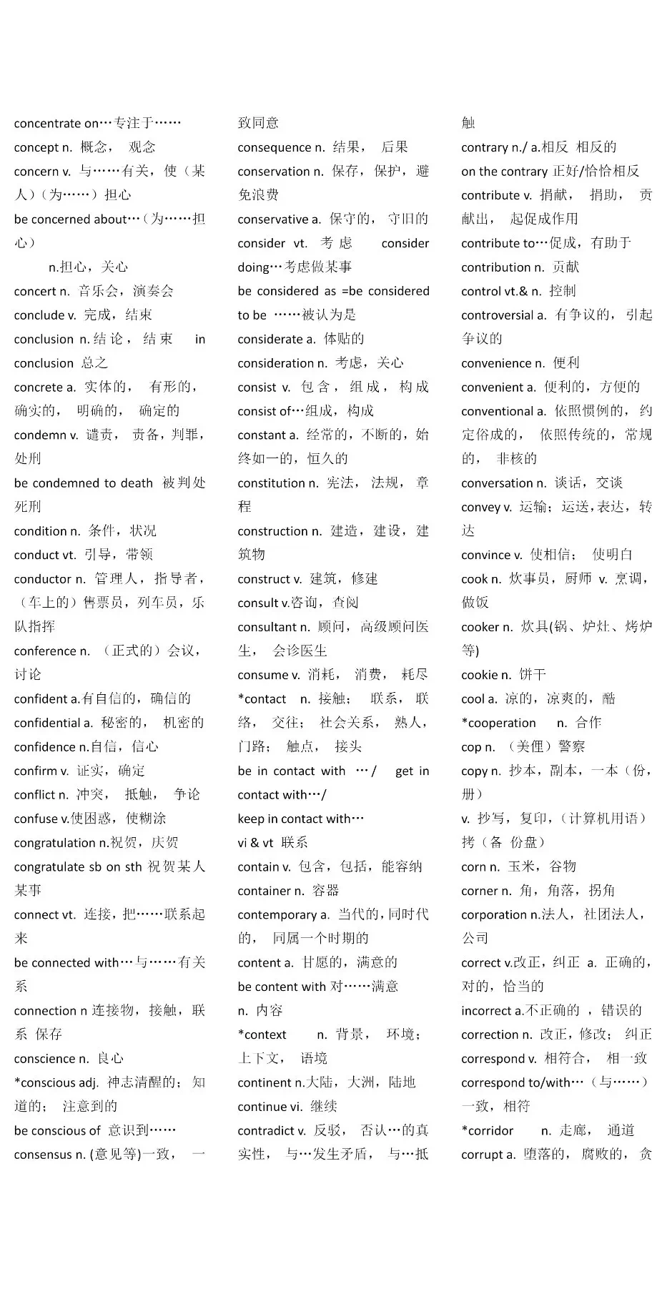 一轮复习丨高考英语常考「3500词」词汇表