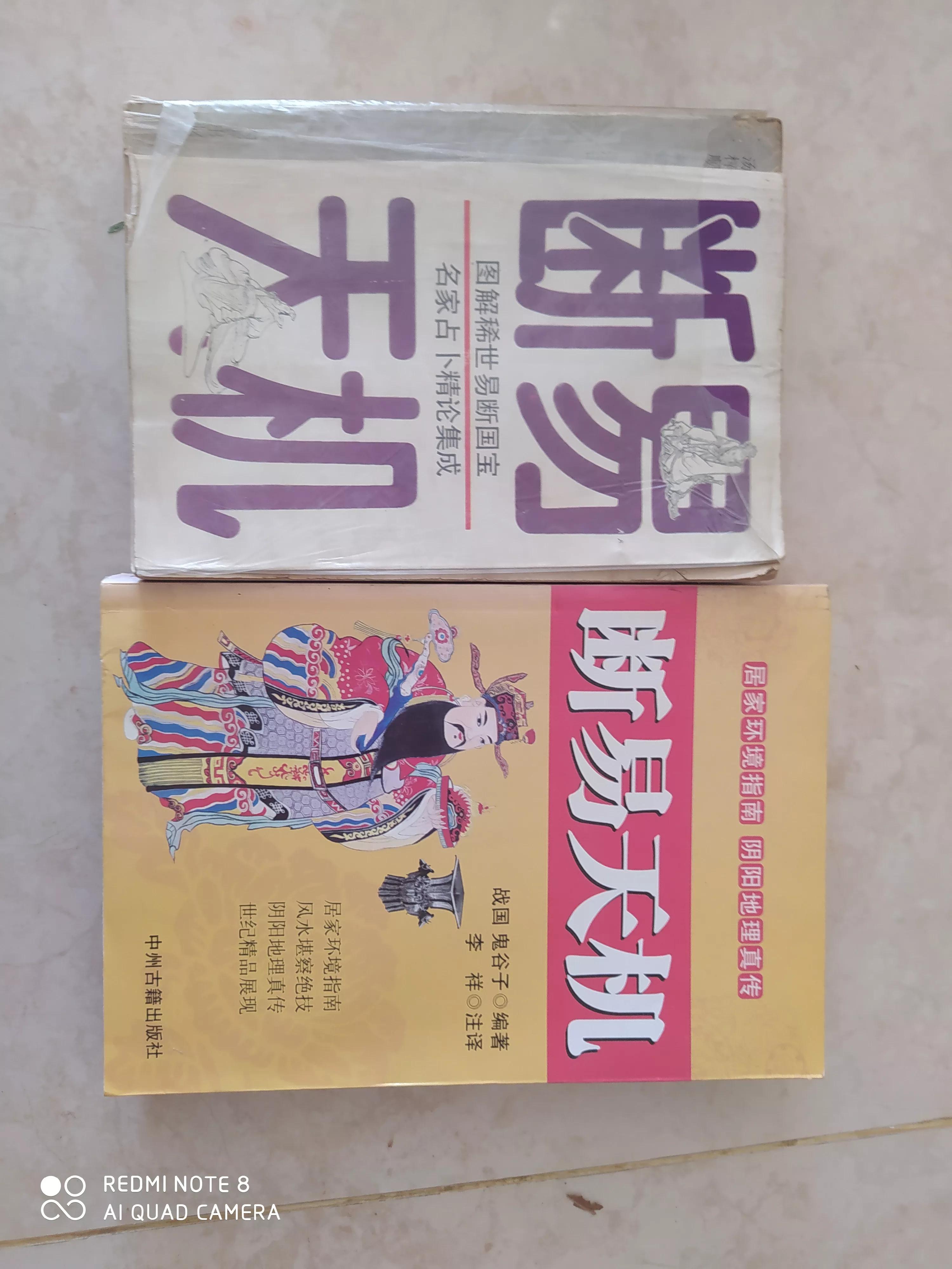 周易、风水、八卦藏书整理完毕，大家欣赏