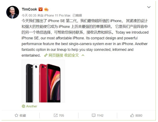 苹果 iPhone SE第二代京东上架预约 4月24日正式开售