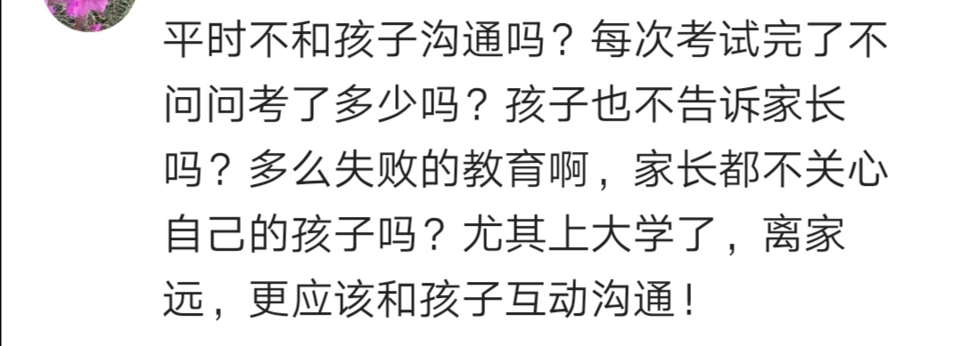 孩子大学挂科多，面临劝退，学校从未告知我们家长，这样做合适吗