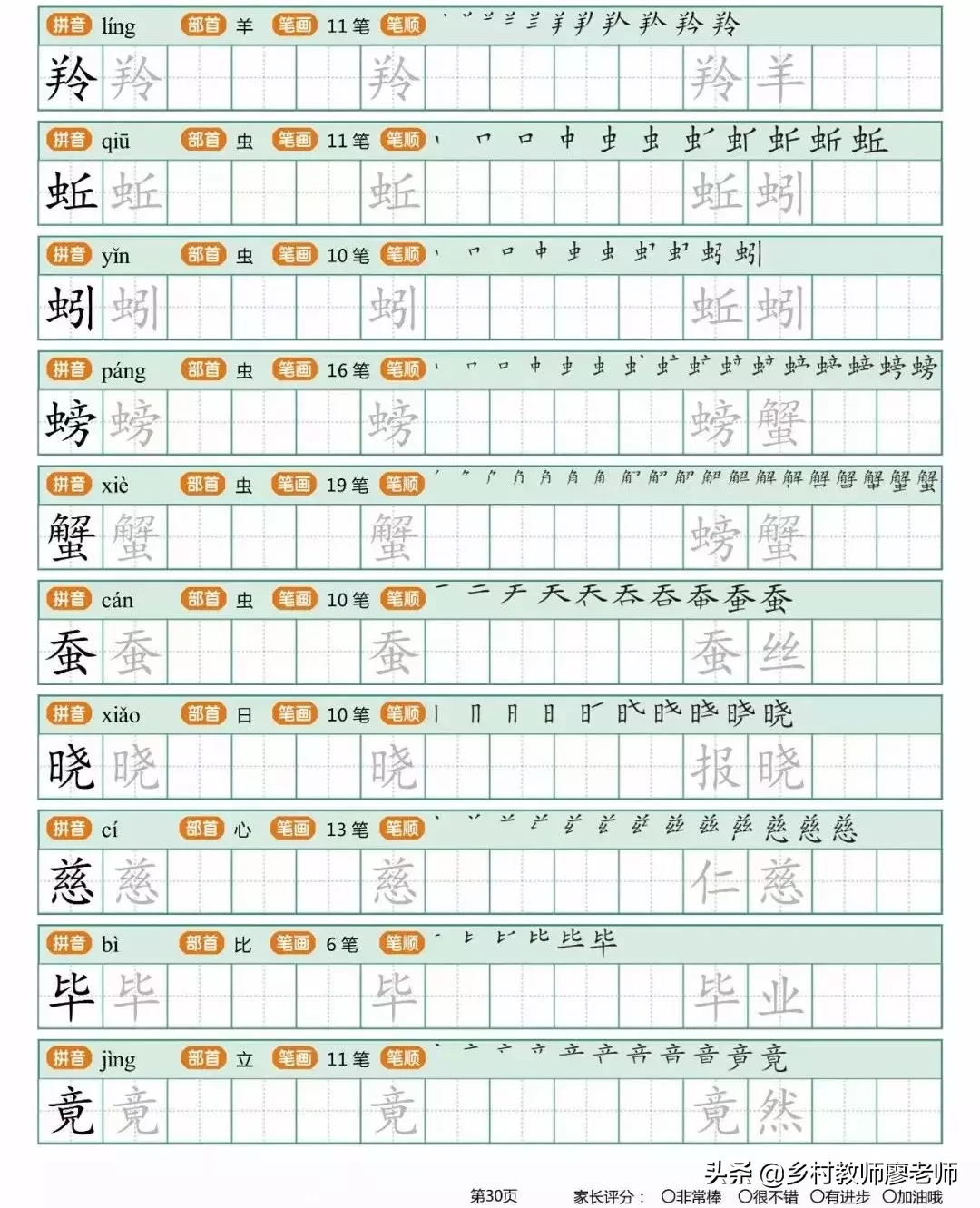 小学二年级下册生字字帖 有笔顺带组词的哦 快为孩子收藏吧