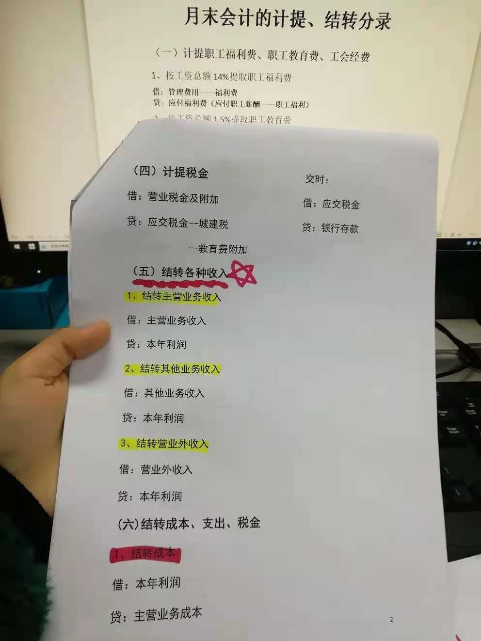 分享我最厉害的“会计月末结转流程”，用起来不用担心再熬夜加班