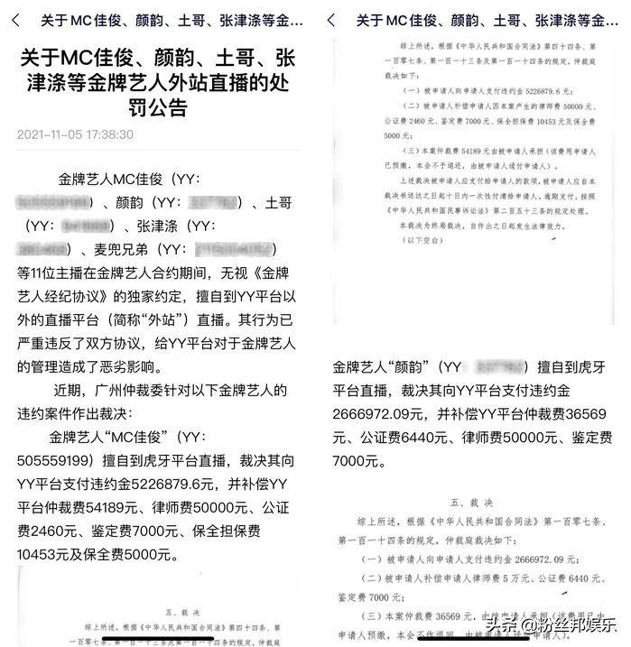 YY平台公布违约处罚公告，涉及多位喊麦女主播违规行为处理结果