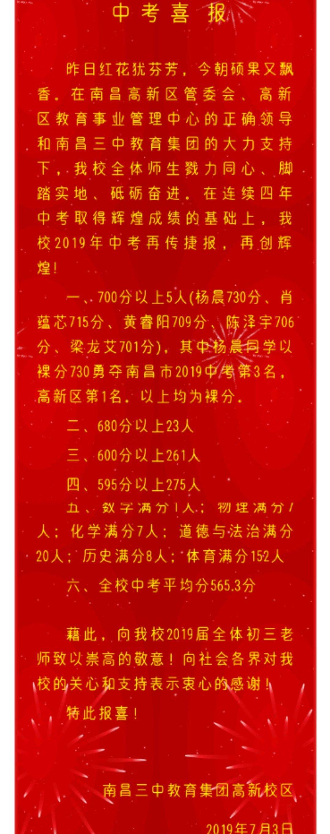 2019年南昌各初中学校中考喜报汇总