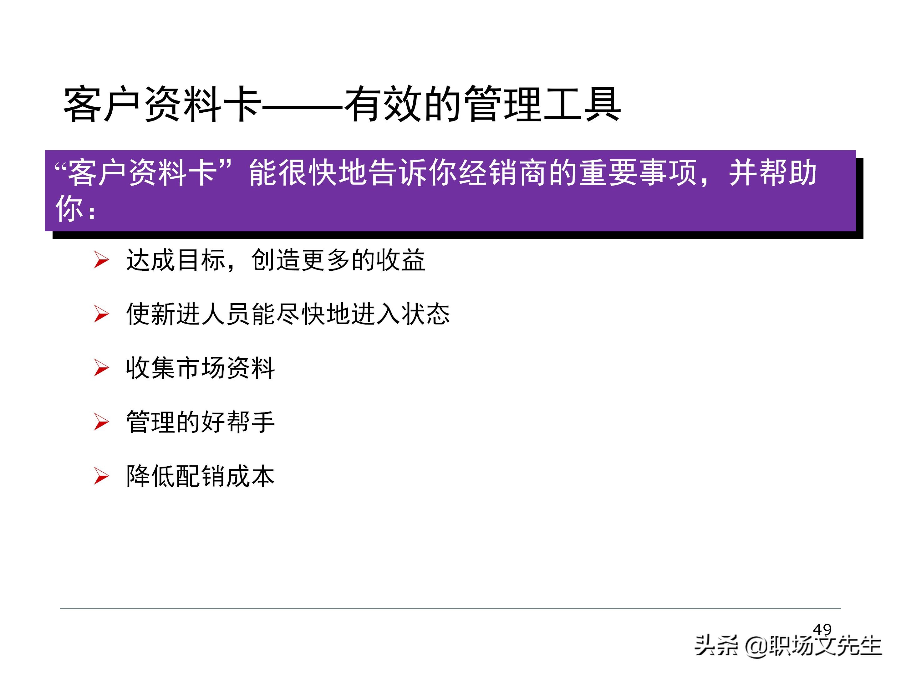 厂商关系的实质，87页经销商管理方法分类，经销商选择的思路