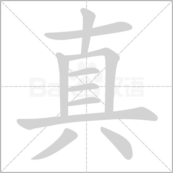 部编版一年级语文（下）全册拼音、部首、笔画、笔顺，易错字汇总