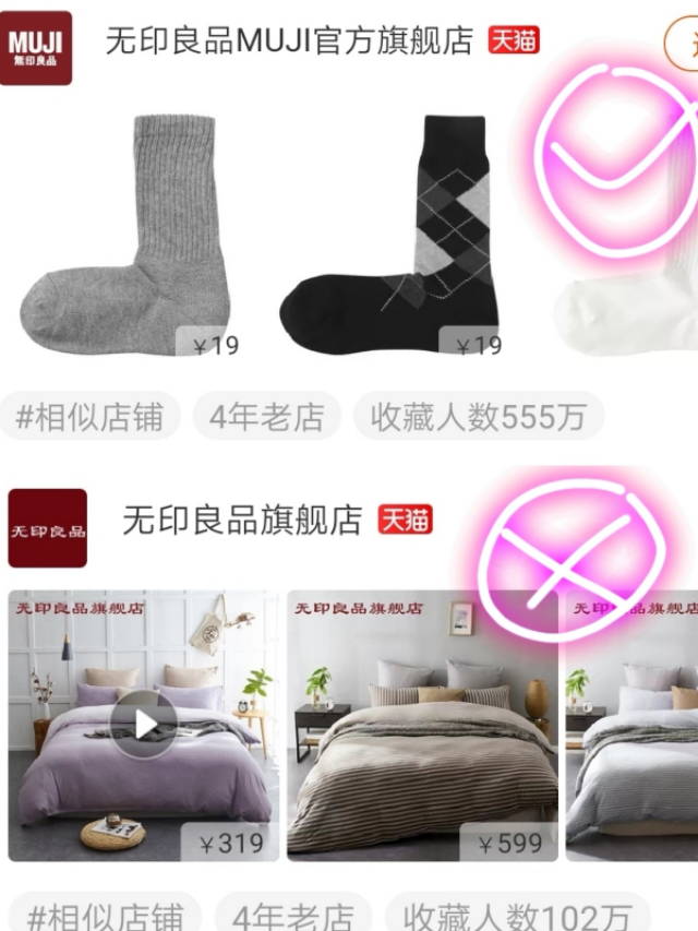 这些“伪旗舰店”，你中招了吗？无印良品傻傻分不清