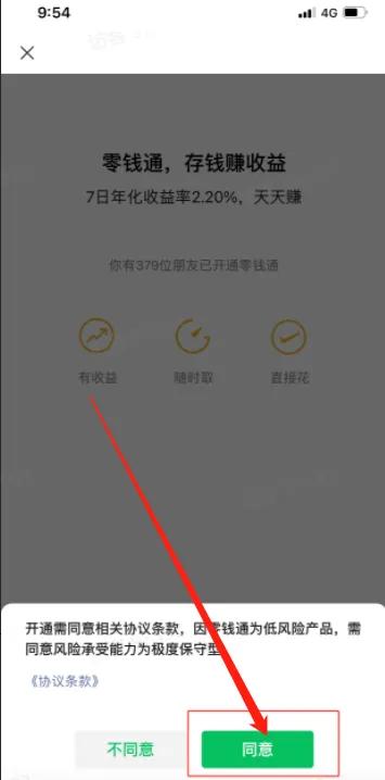 如何提高余额宝和零钱通的收益