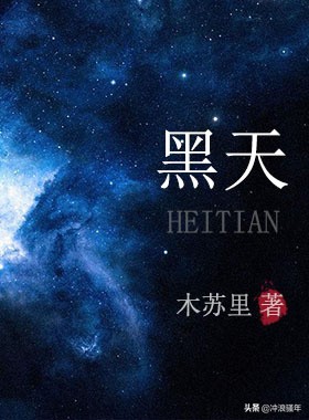 木苏里《黑天》楚斯和萨厄·杨的神仙爱情