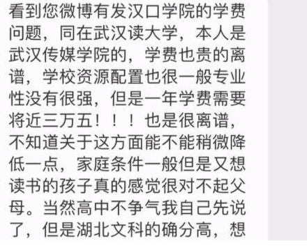 湖北5所大学出现“天价学费”，家长们窘迫不已，这书还念不念？