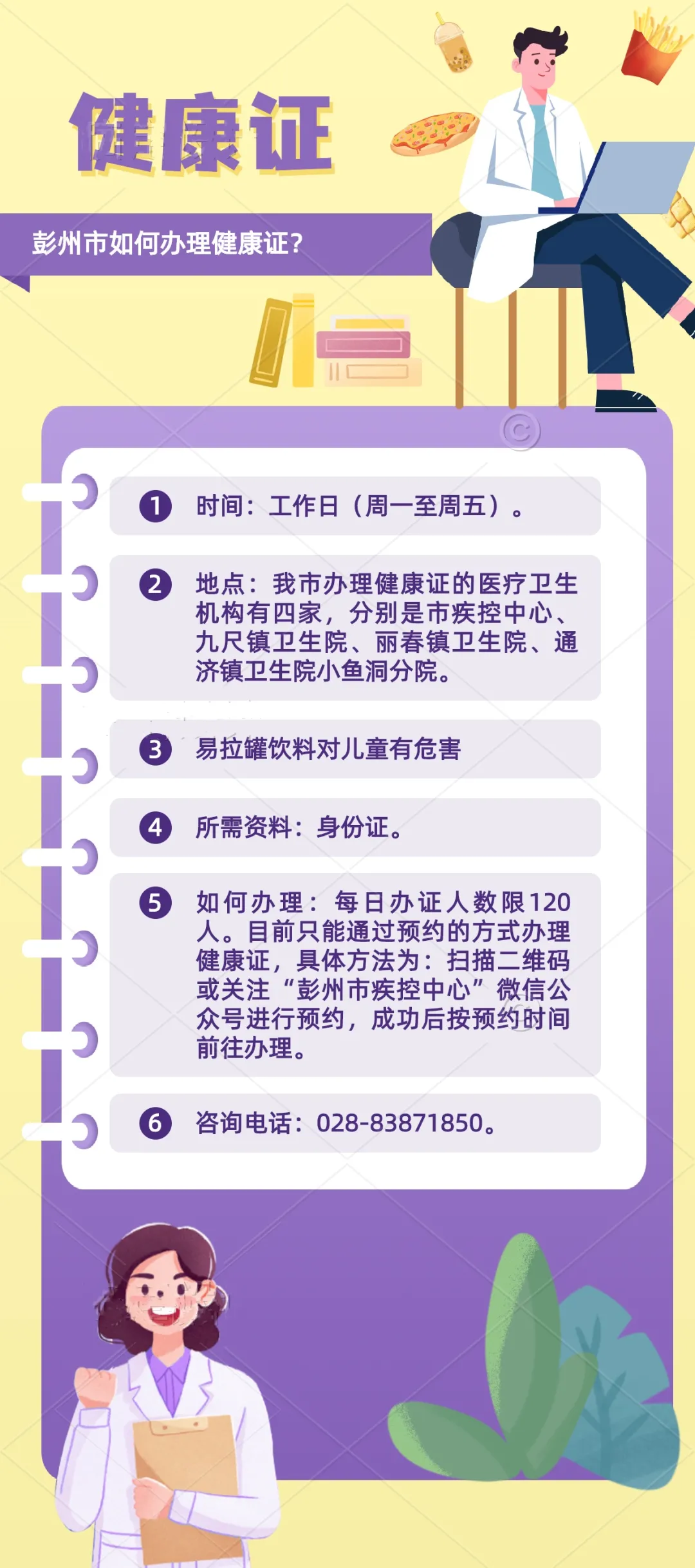 【办事指南】如何办理健康证？
