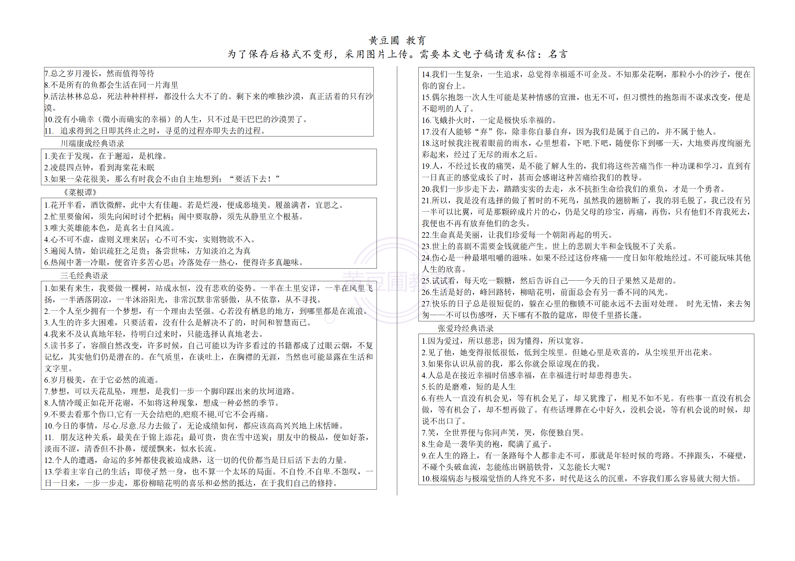 太有实用！一线名师精选世界经典名人名言，用完让你作文豁然开朗