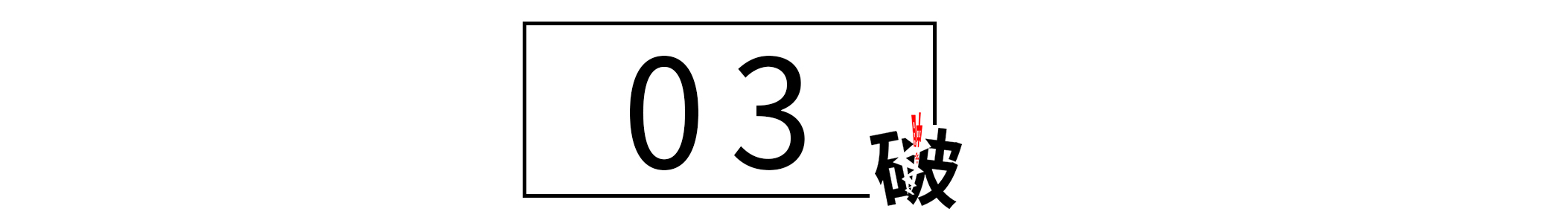 介绍他人认识时，应该先介绍哪一边？为避免尴尬，请记住这12个字