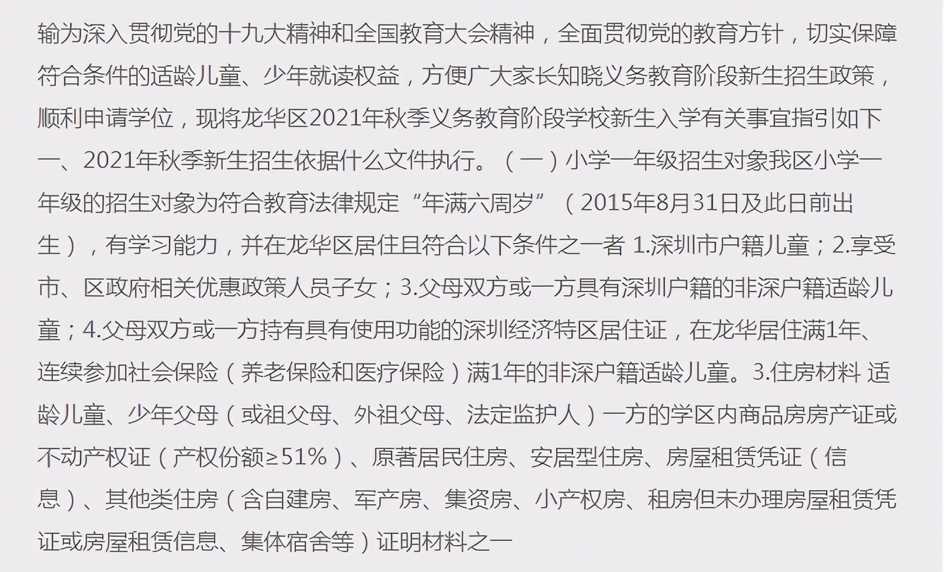 深圳万科双语学校 2021秋季小一/初一 招生指南