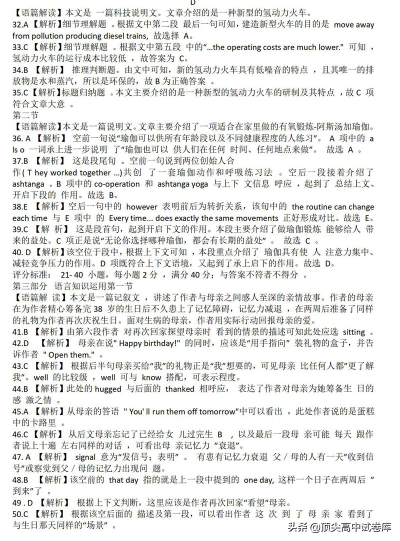 2020届河北衡水中学全国高三联考一英语试卷答案解析