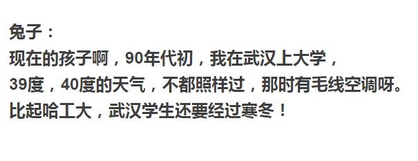 哈工大学生酷暑难耐，在行政楼前打地铺来避暑，学校的处理很无语