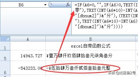 小白福音，数字金额变大写人民币格式，公式超简单!