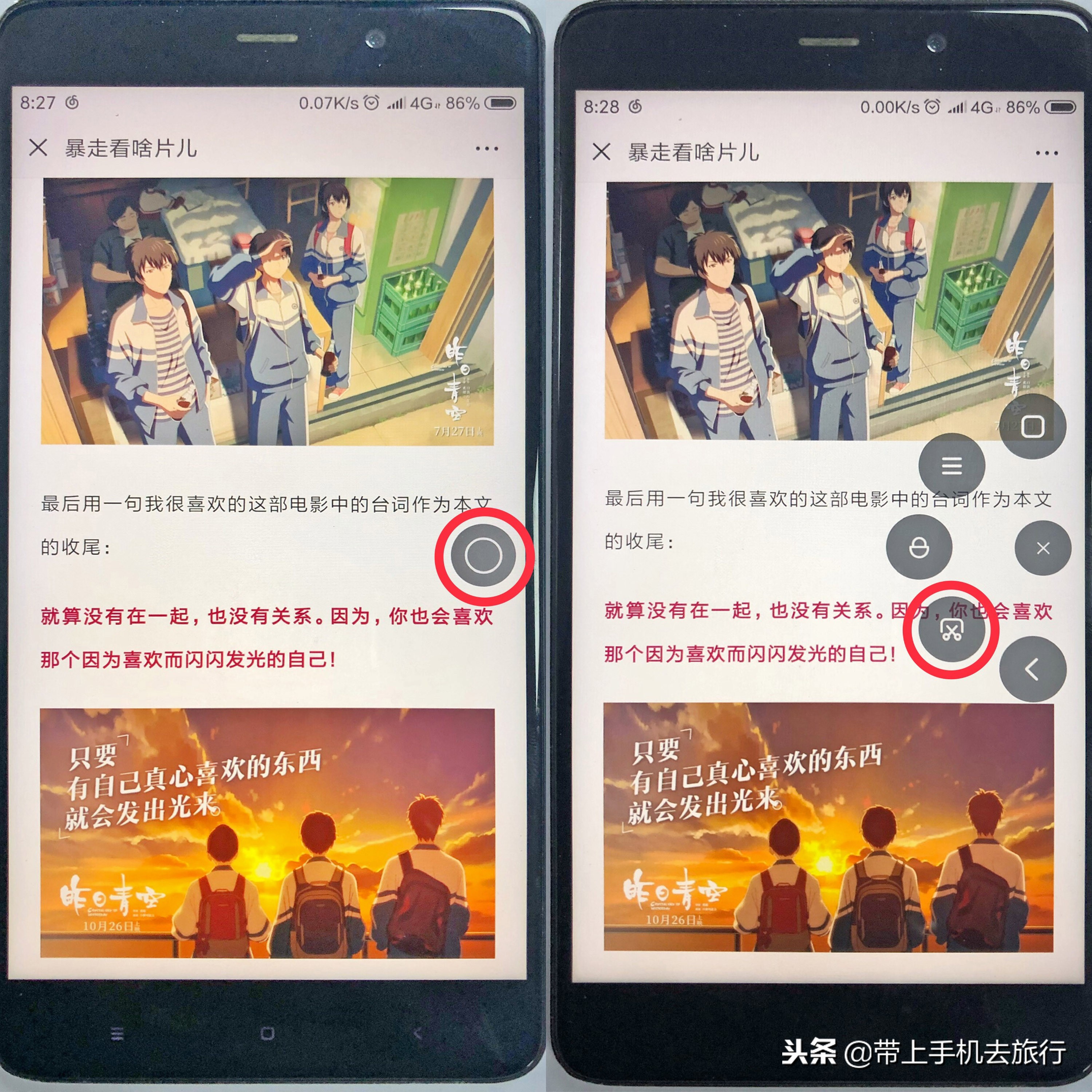 各种智能手机快速截屏、长截屏最全攻略，没有之一！