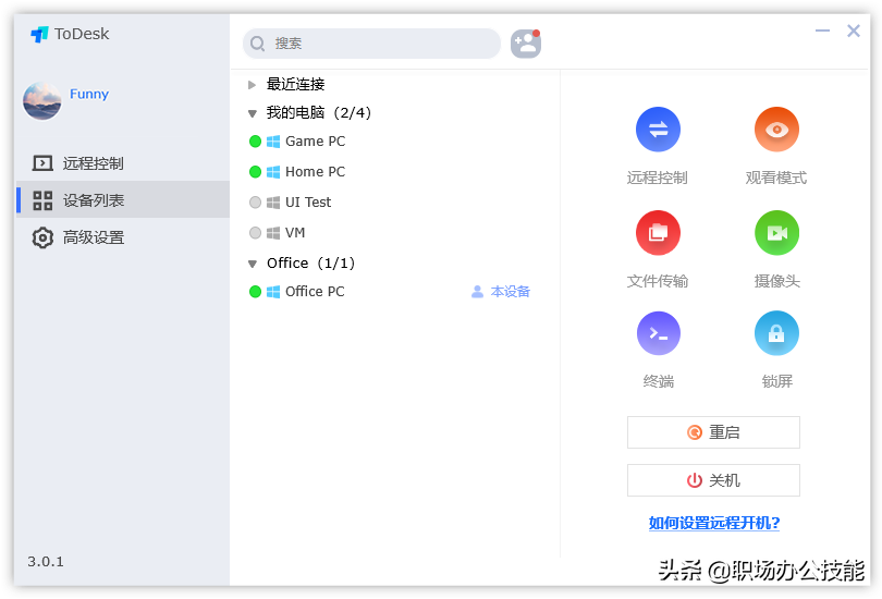 最近发现一款宝藏软件：ToDesk远程控制软件，免费不限速
