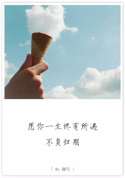 拿出干劲来的一段话