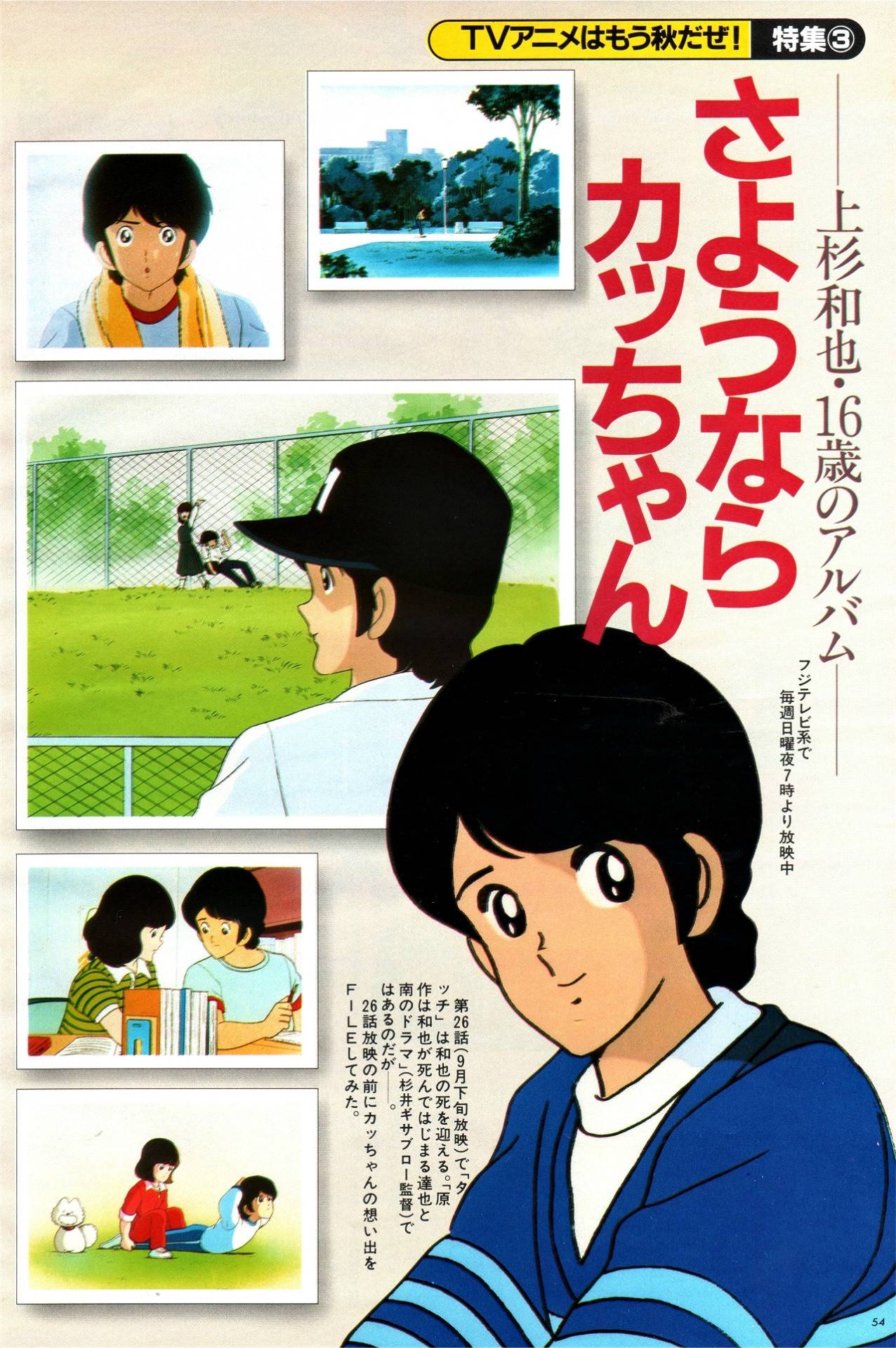 棒球英豪 續作 Mix 即将上映 淺倉南和上杉達也回歸 天天看點