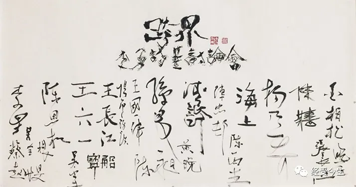 经受今生｜专稿：“跨界——李勇诗画讨论会”谈话录（下）