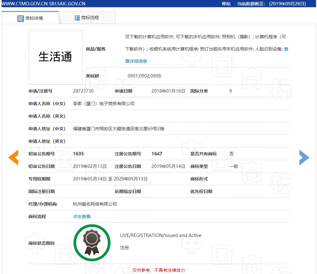 如何查询商标信息？如何查询最新的商标