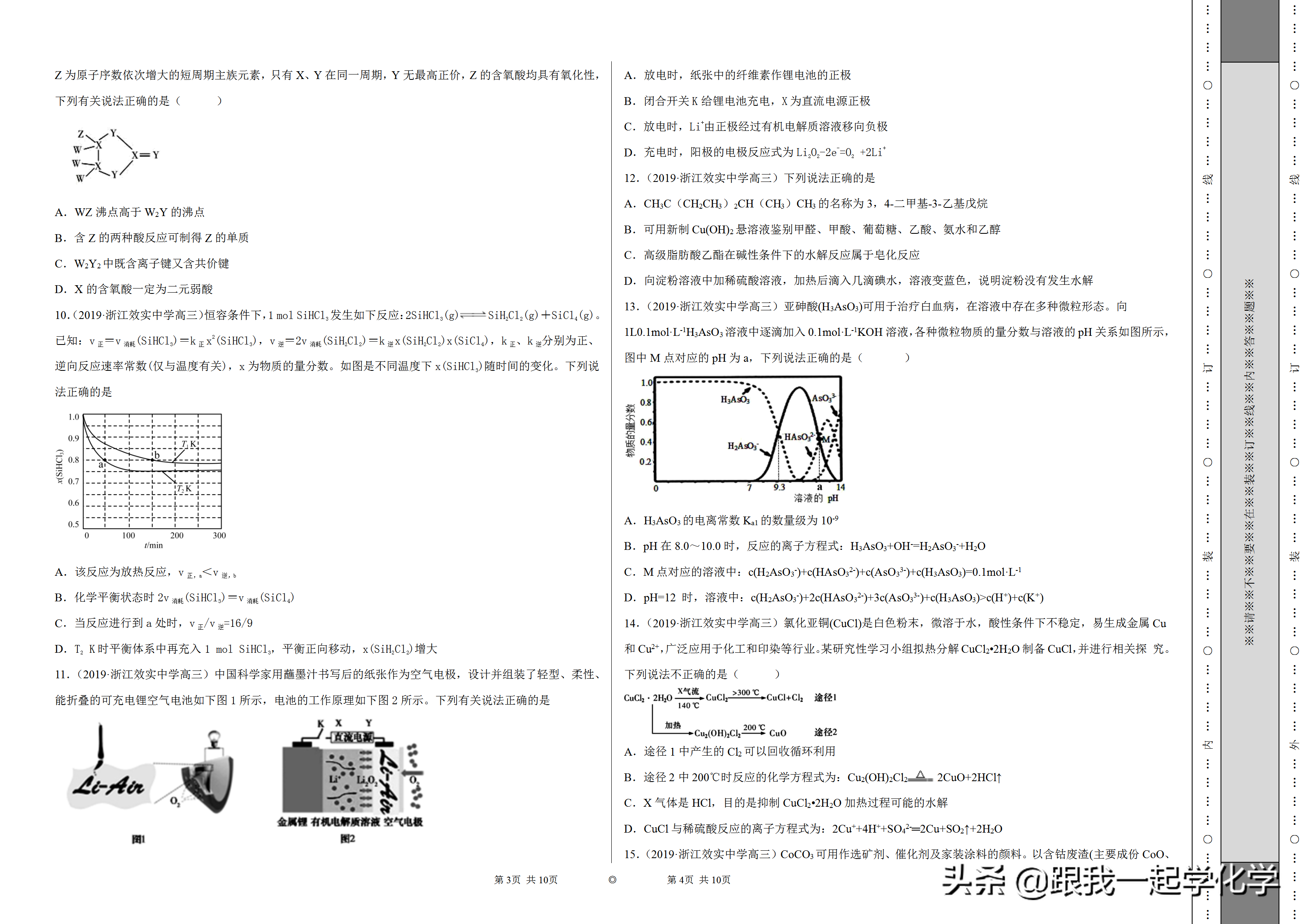 浙江省宁波市效实中学2020届高三上学期第一次模拟考试化学试题