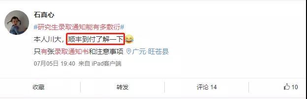 邮费到付？研究生录取通知书能有多“寒碜”，看完只想吐槽