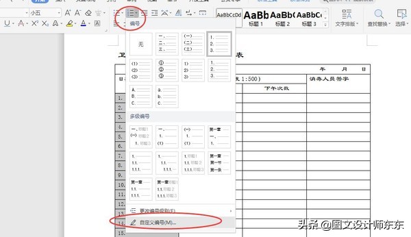 Word、wps制作卫生室（所）物体表面消毒记录表，简单易学