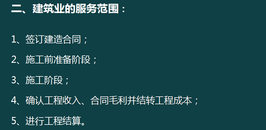 新收入准则建筑业会计账务处理全流程，70页内容，值得参考
