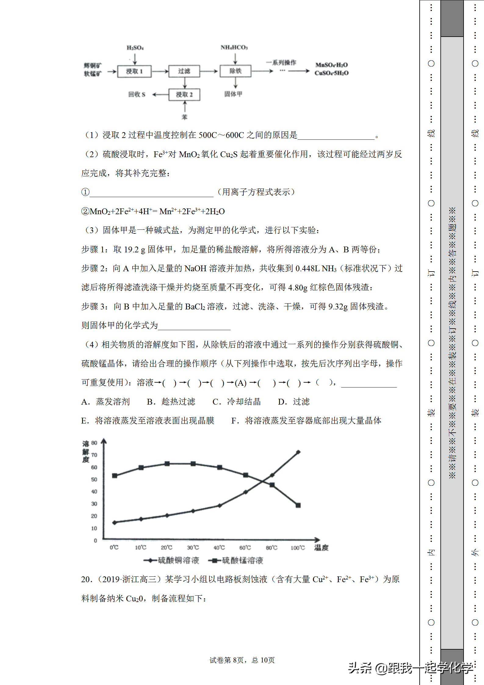 浙江省名校新高考研究联盟（Z20)2020届高三第二次联考化学试题