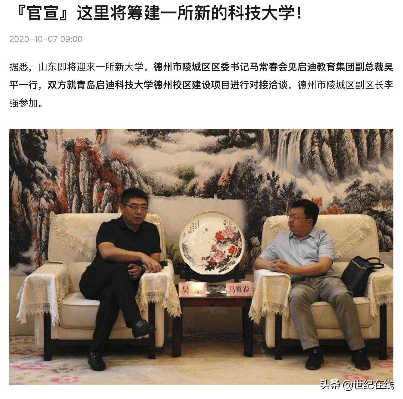 青岛农业大学海都学院位于烟台莱阳市，系海都集团、启迪教育投资