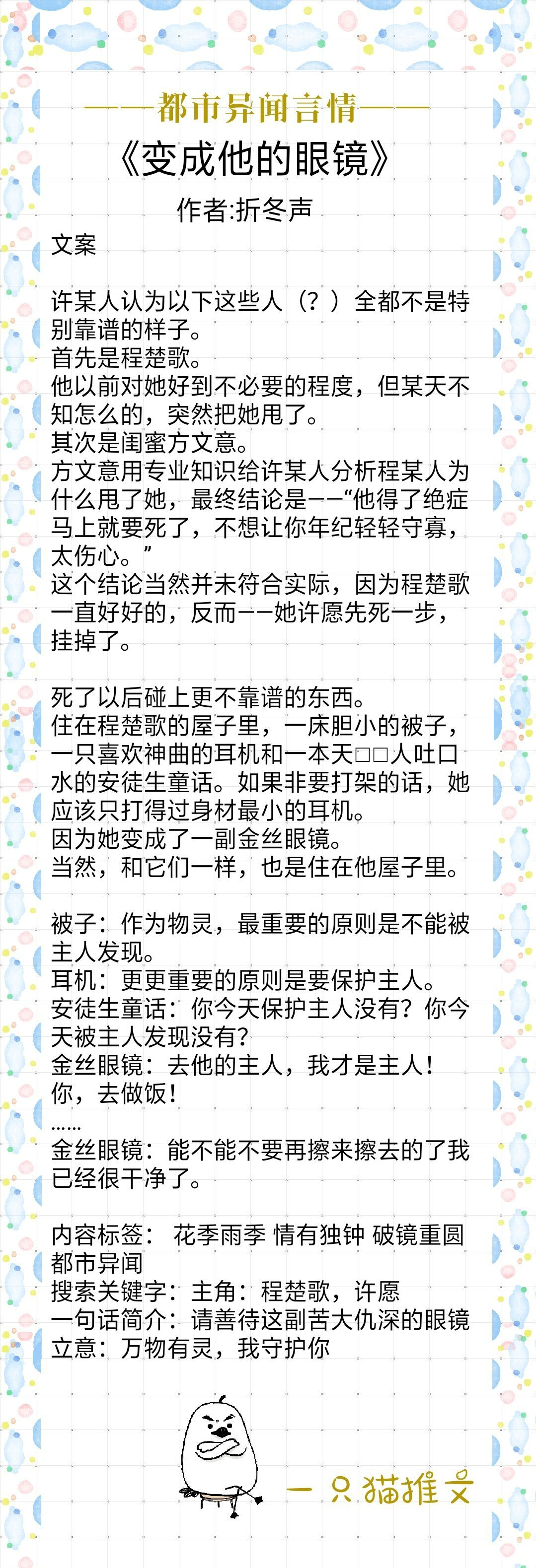 都市异闻言情：《撞邪》当傻白甜的正直总裁娶了黑心肝的绿茶老婆