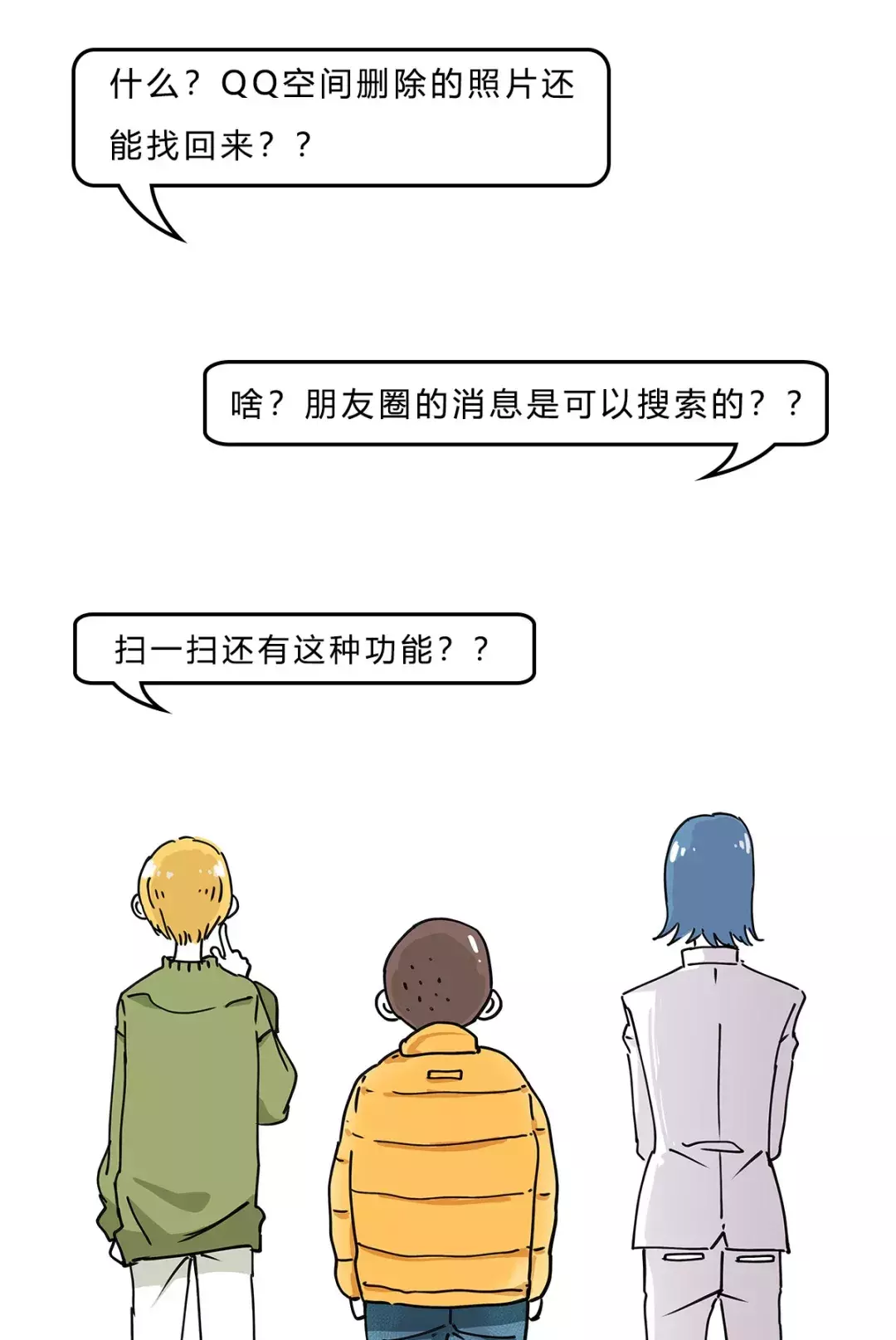 QQ冷知识：如何将某人拉入黑名单，微信也能做到！