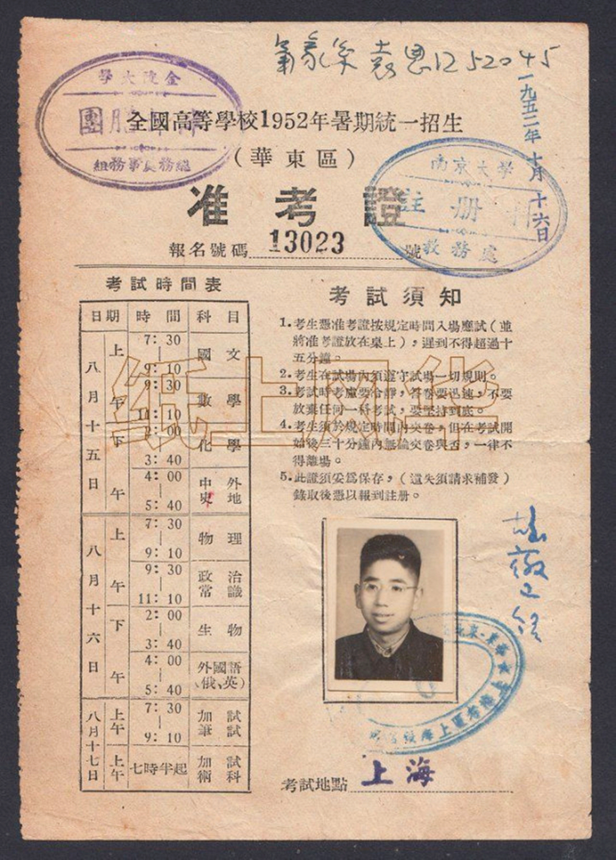 新高考后，祝福生如夏花的你