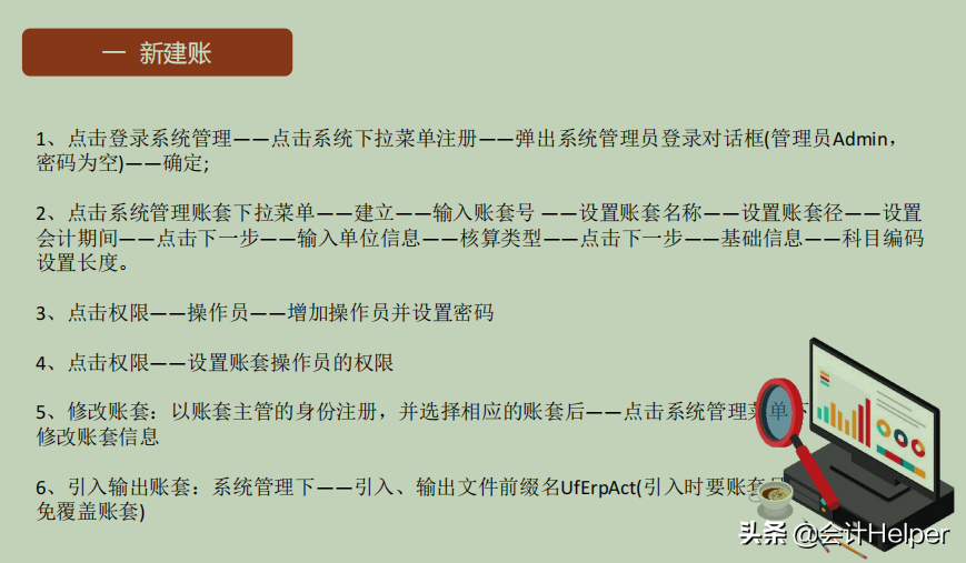 80页完整版金蝶用友财务软件操作全流程，电子版可打印，拿去备用